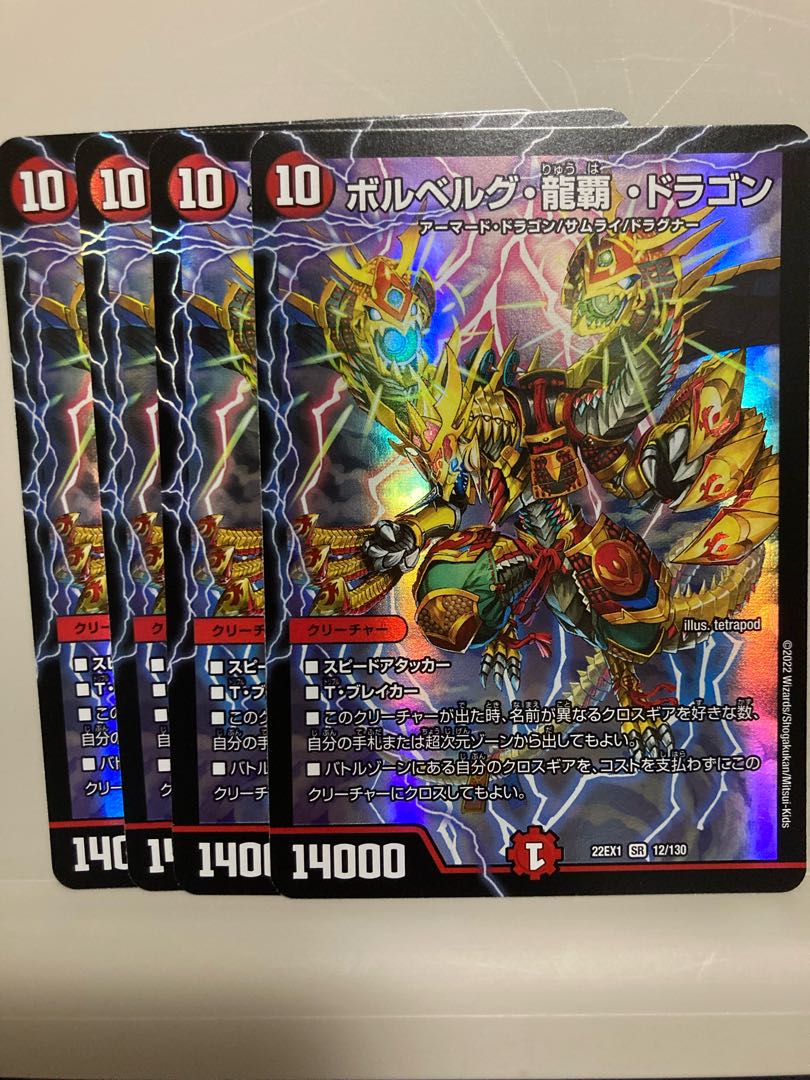 Bor Bianca Gu, Ryuha, Dragon SR 12/130 Set of 4