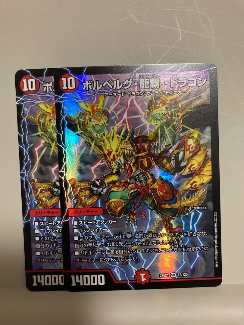 Bor Bianca Gu, Ryuha, Dragon SR 12/130 Set of 2