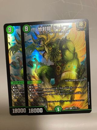 Jiseiryu Gya SR 15/130 Set of 2