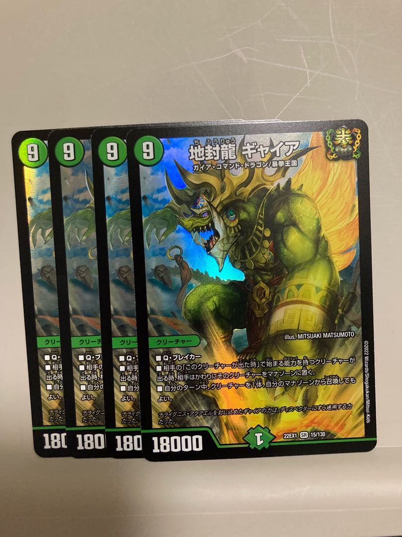 Jiseiryu Gya SR 15/130 Set of 4