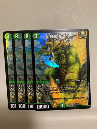 Jiseiryu Gya SR 15/130 Set of 4