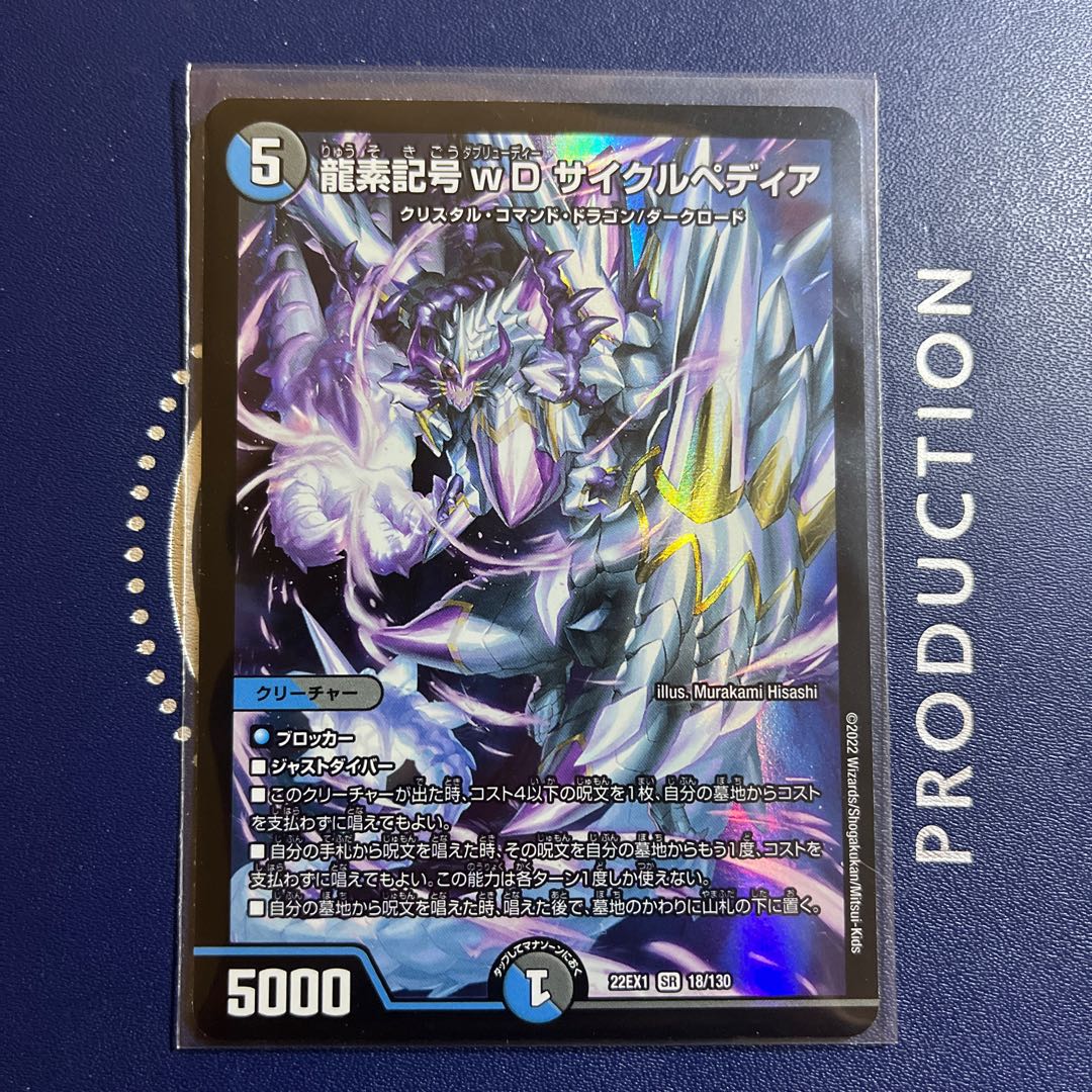 Dragon element symbol wD Cyclepedia SR 18/130