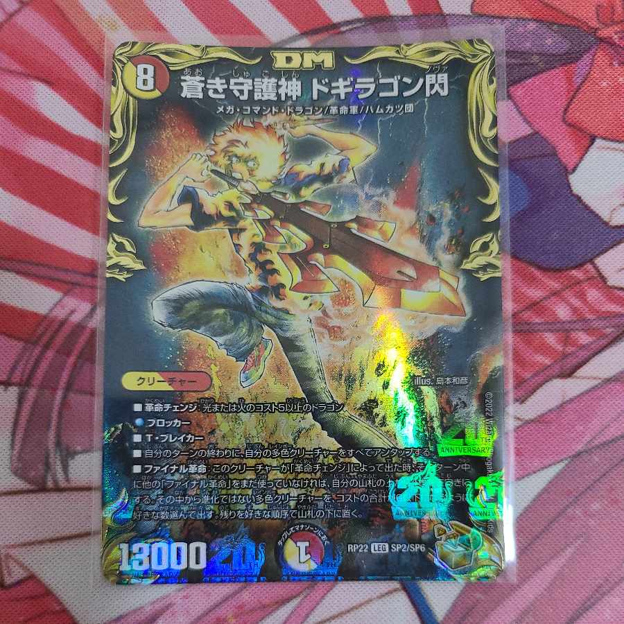 Dogiragon Flash, Blue Guardian God (20th Gold Treasure)