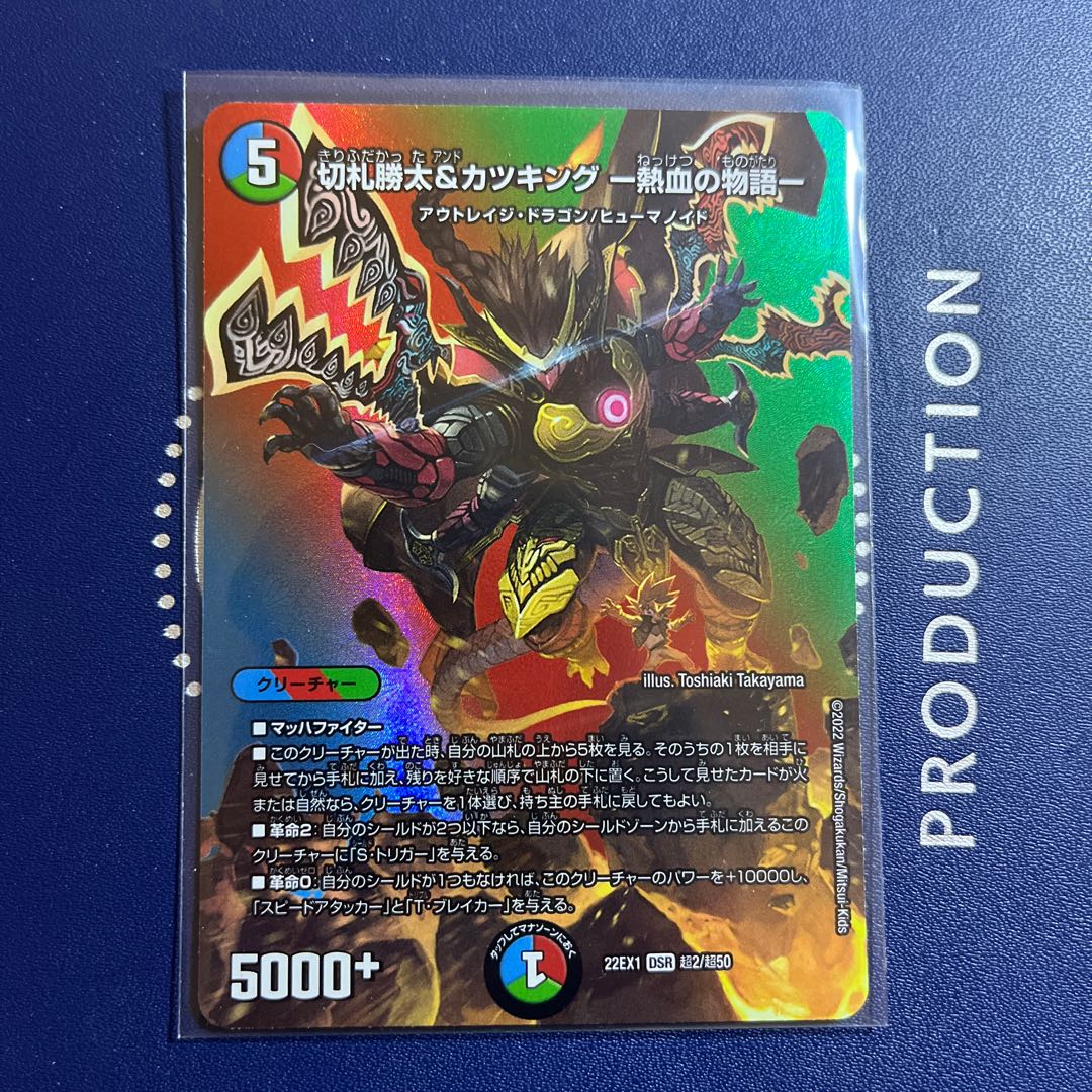 Katsuta Kirifuda & Kats King -A Tale of Fever- DSR Psychic2/Psychic50