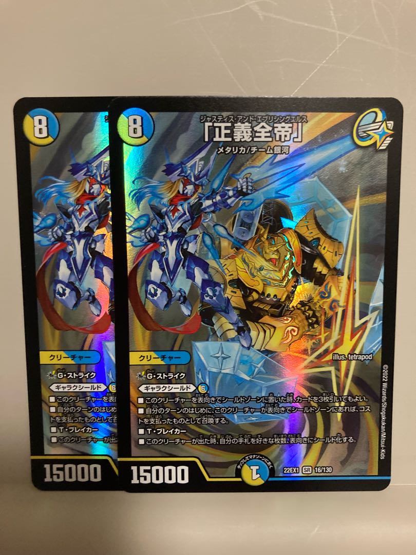 Justice Zen-Emperor" SR 16/130 Set of 2