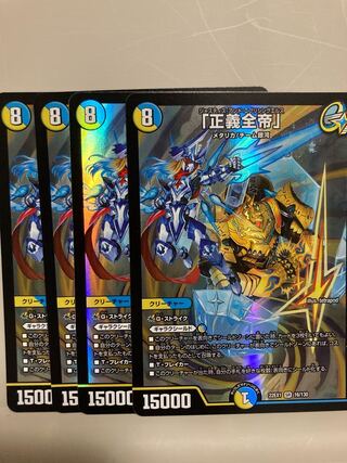 Justice Zen-Emperor" SR 16/130, set of 4
