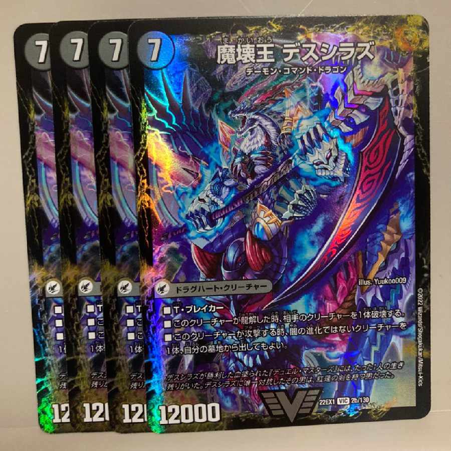 Annihilate Blade Go to Hell|Death Shiraz VIC 2a/130|2b/130 Set of 4