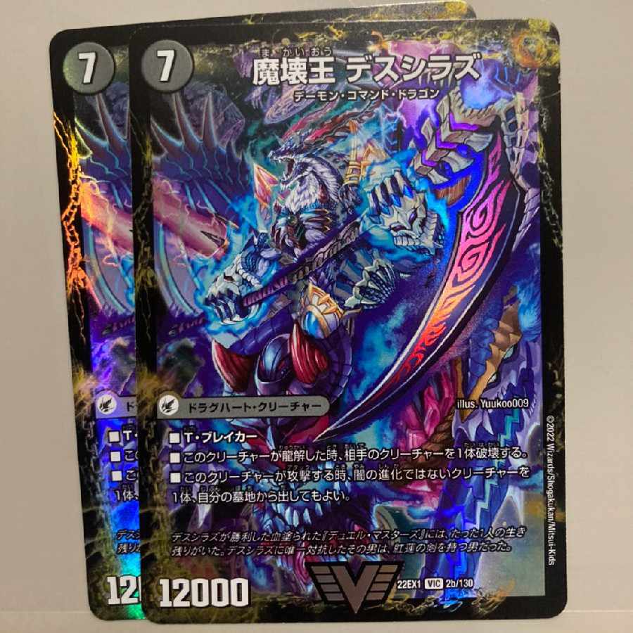 Annihilate Blade Go to Hell|Death Shiraz VIC 2a/130|2b/130 Set of 2