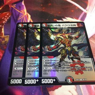 「貪」の鬼 バクロ法師 VR 9/95