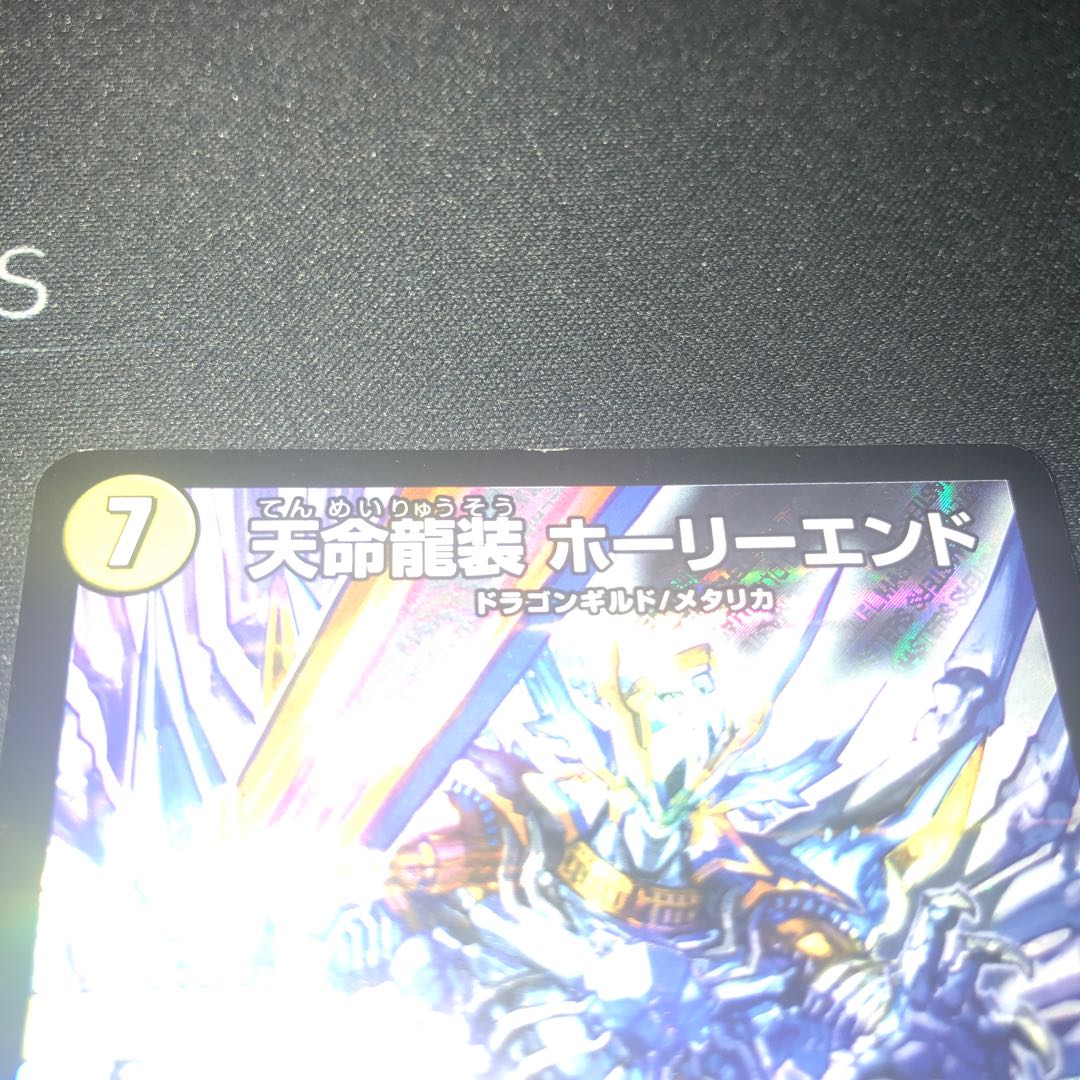 Tenmei Ryuzo Holy End/Now or Never SR S1/S12