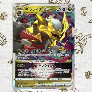 530 GiratinaVSTAR