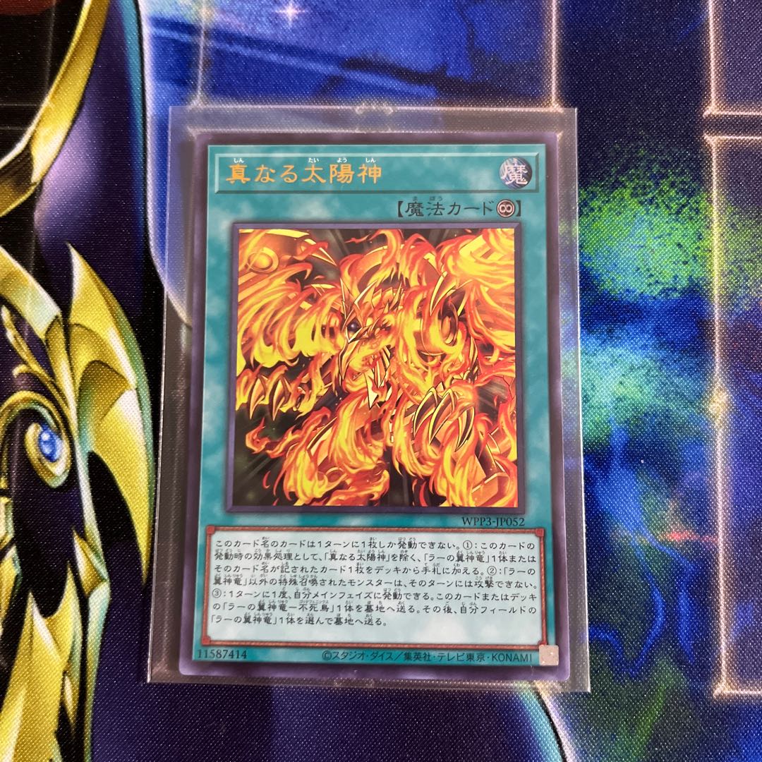 True Sun God Ultra Rare JP 052