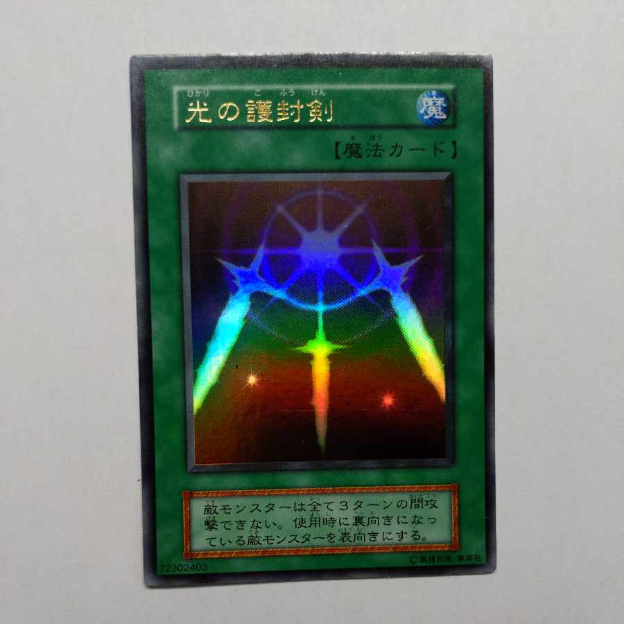 No.19　光の護封剣　初期　ウルトラレア　状態EX