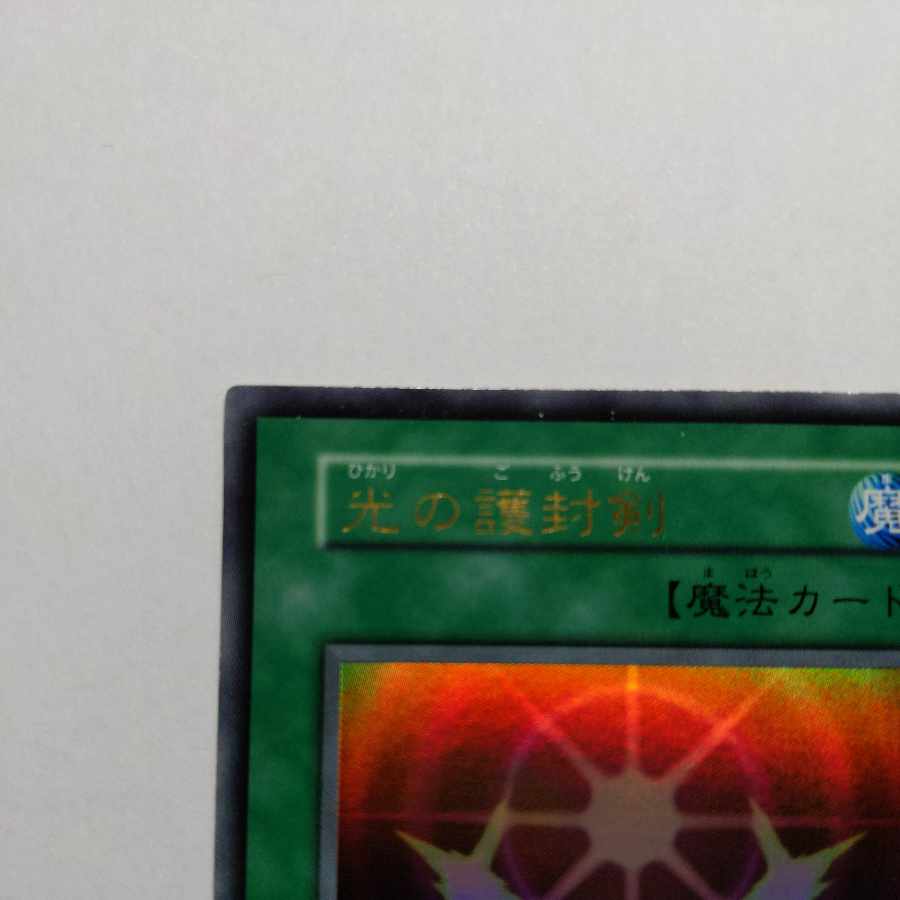 No.19　光の護封剣　初期　ウルトラレア　状態EX