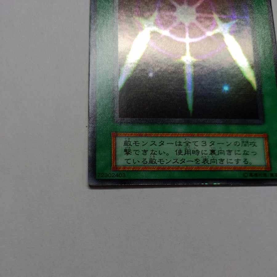 No.19　光の護封剣　初期　ウルトラレア　状態EX