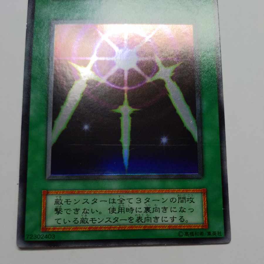 No.19　光の護封剣　初期　ウルトラレア　状態EX