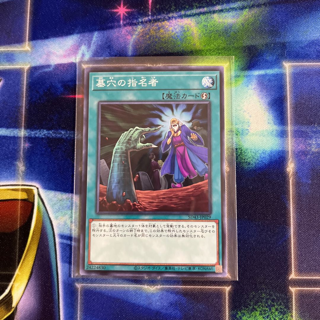 Called by the Grave Normal JP065