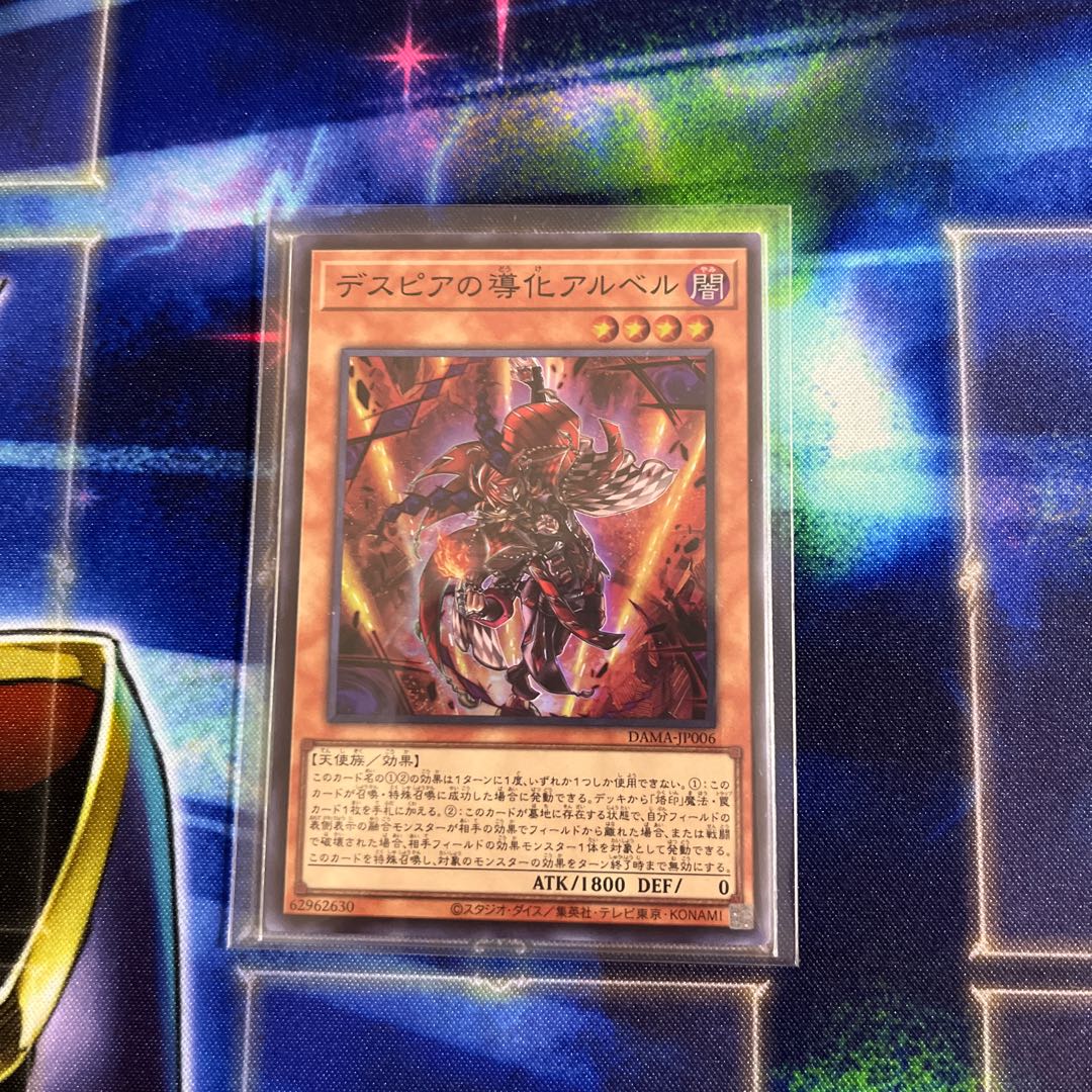 Aluber the Jester of Despia Super Rare JP006
