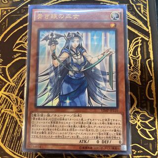 青き眼の巫女 ウルトラレア