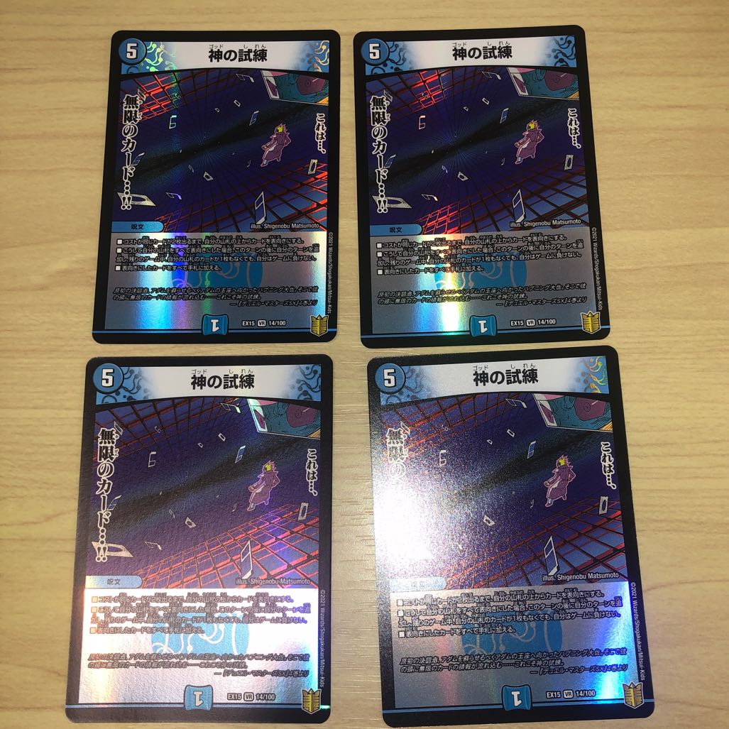 Lowest price Trial of God VR 14/100