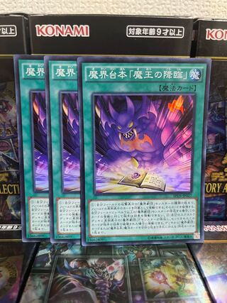 遊戯王スタジオ 1297 魔界台本「魔王の降臨」 スーパーレア3枚