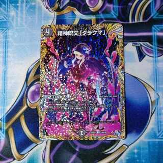 Mental spell "Darakuma" (secret rare spec.) C-foil 19A/20