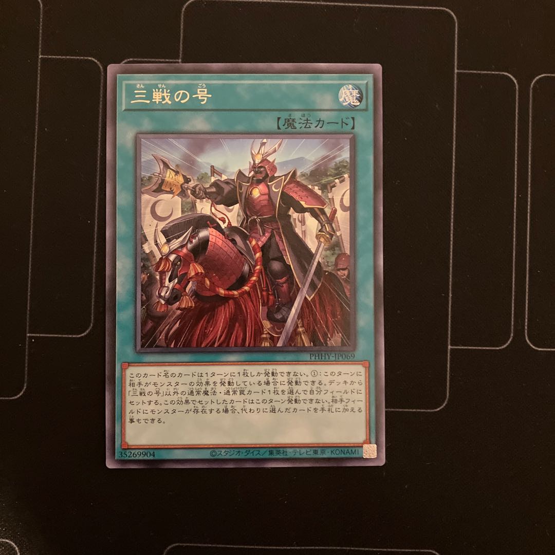 No. of three battles Rare JP069