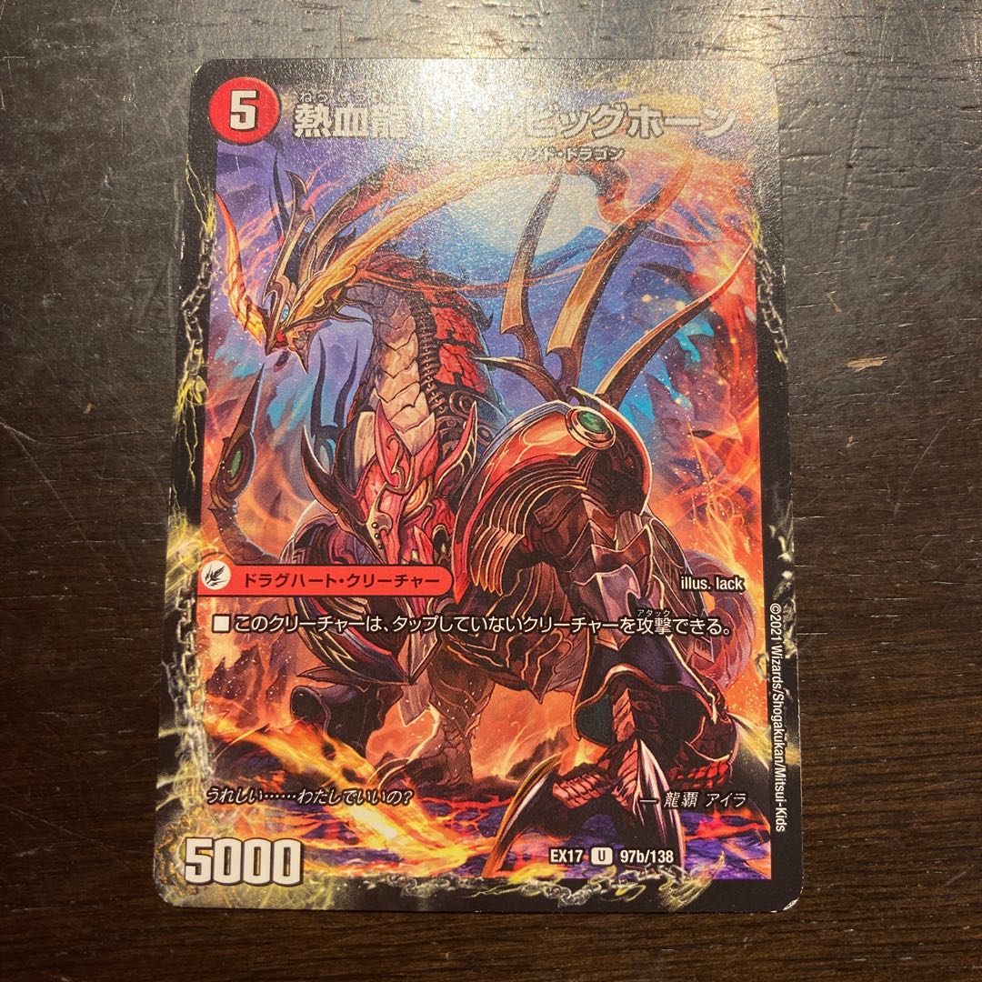 Hot Blooded Sword Greezy Horn|Hot Blooded Dragon Little Bighorn U 97a/138|97b/138