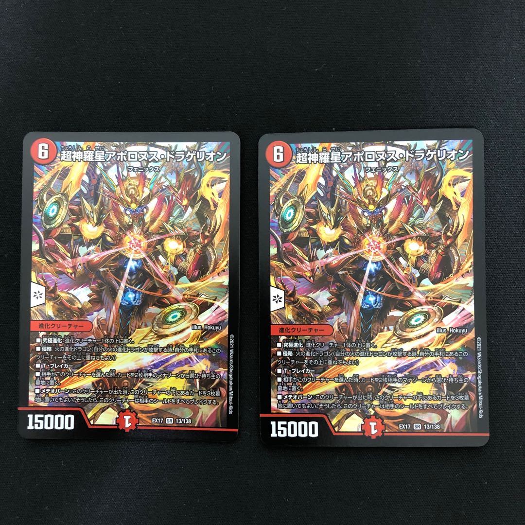 Psychic Shinra Star Apollonus Dragellion SR 13/138