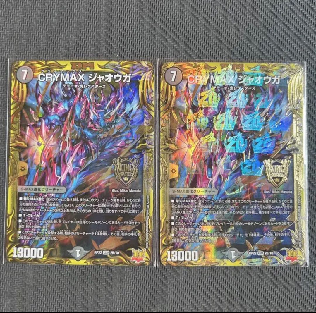 CRYMAX Jawoga (20th SP Rare Spec.) KGM 2B/10