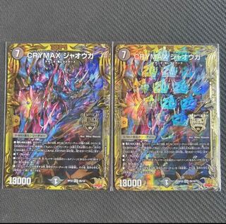 CRYMAX Jawoga (20th SP Rare Spec.) KGM 2B/10