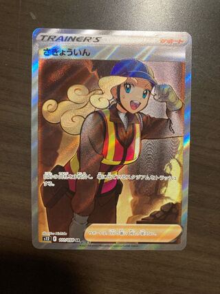 Sadakunin SR 111/098