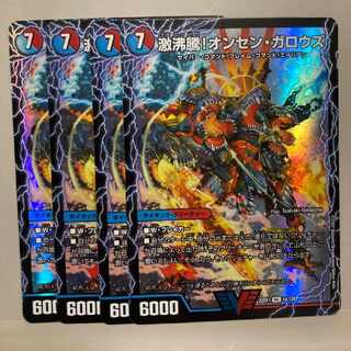 Geki Boil! Onsen Garouzu｜Kyotoku Zetsumei Garouzu Gokudragon (Top) VIC 1a/130｜1b/130 4-card set