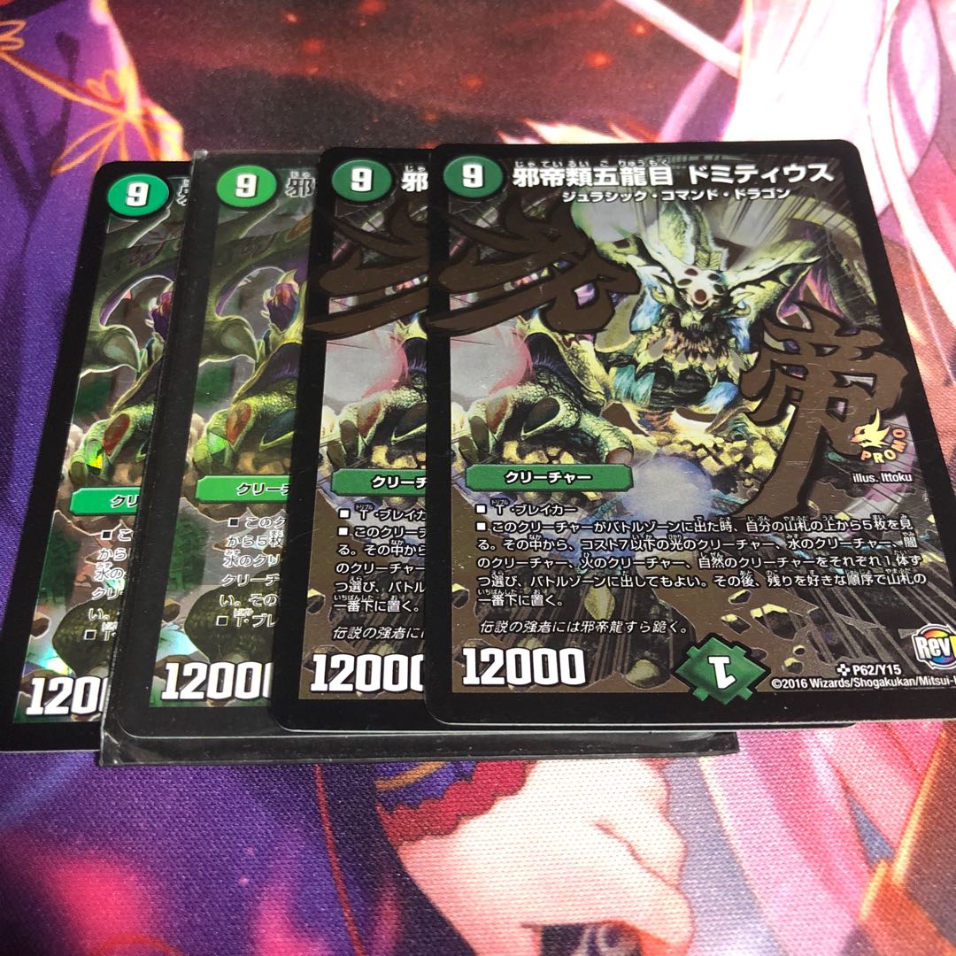 Evil emperor five dragons Domitius SR 32/100 1枚