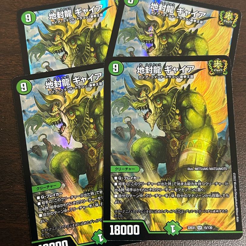 Gya, the earth-sealing dragon SR 15/130