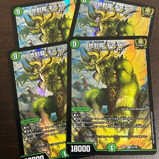 Gya, the earth-sealing dragon SR 15/130