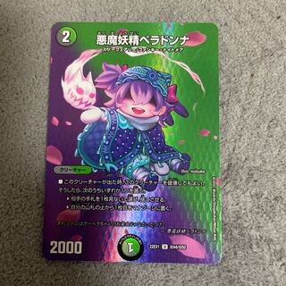 悪魔妖精ベラドンナ U-foil 超44/超50