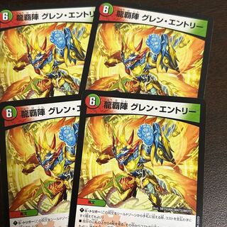 Ryuha-jin Glen Entry R 69/130