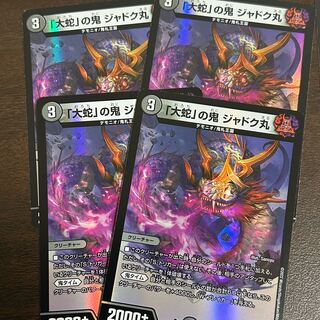 Jadokumaru, the "serpent" demon, VR 28/130