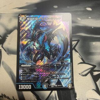 Muryodai Ryu Tulinarzac SR S8/S11