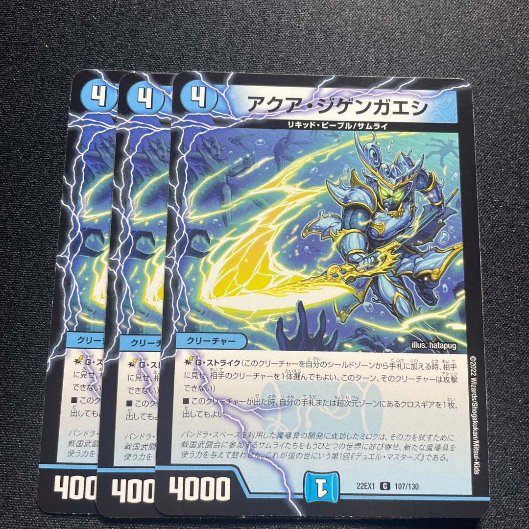 Aqua Jigengaeshi [C] {22EX1107/130}《Water