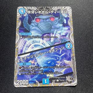 氷牙レオポル・ディーネ公/エマージェンシー・タイフーン【C】{22RP1T16/T20}《水》