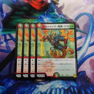 Borshak, Southwest, Dragon 4/100