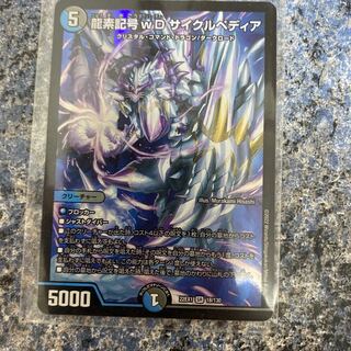Dragon element symbol wD Cyclepedia SR 18/130
