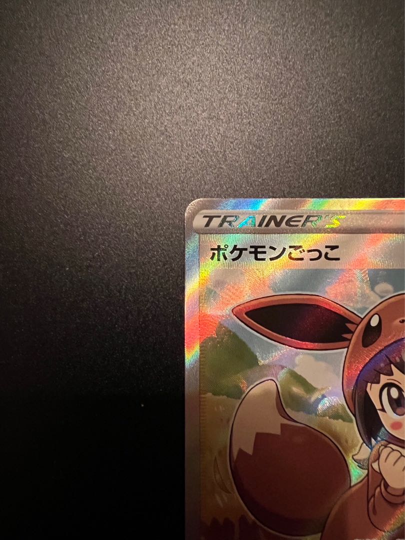 ポケモンごっこ SR 197/190