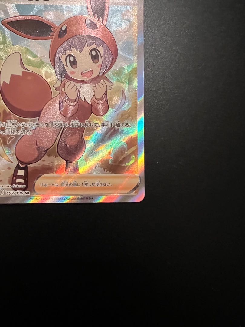 ポケモンごっこ SR 197/190