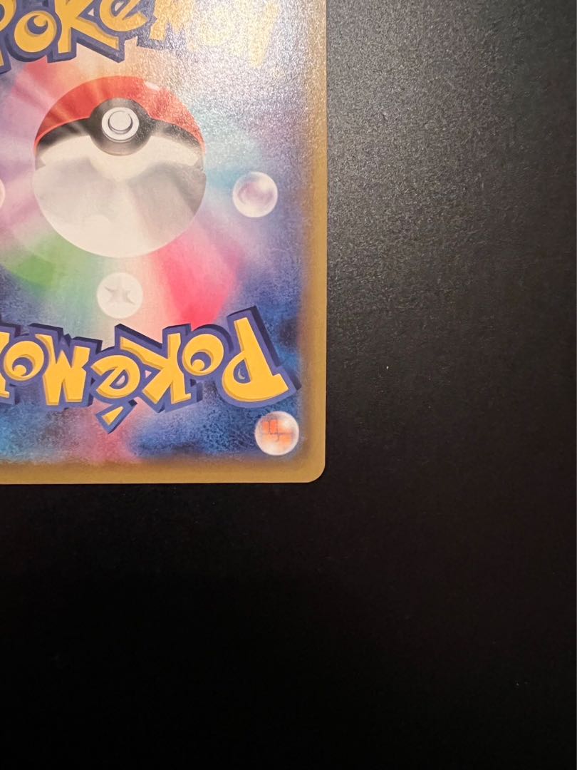 ポケモンごっこ SR 197/190