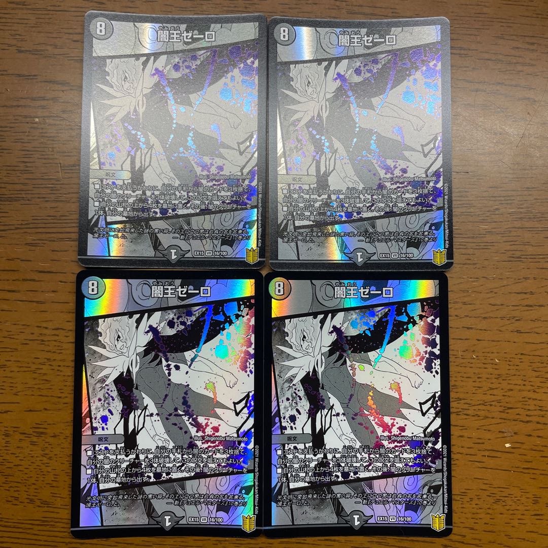 Yami King Zelo VR 16/100