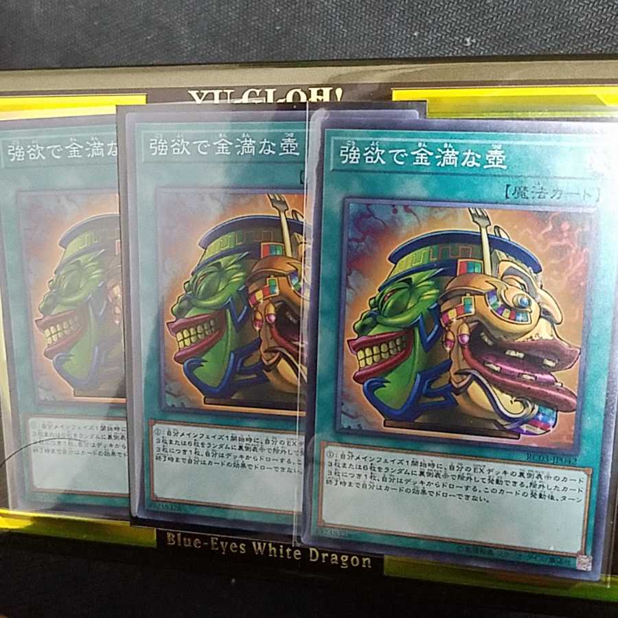 強欲で金満な壺3枚セット