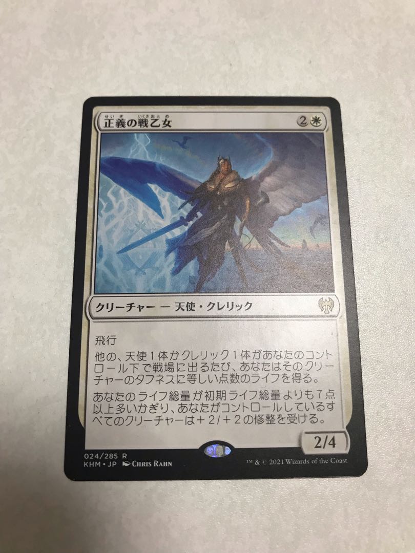 Righteous Valkyrie Rare 338/285 Japanese